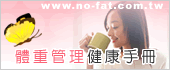 體重管理健康手冊